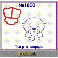 Тигр в шарфе 1800