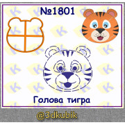 Голова тигра 1801
