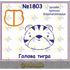 Голова тигра 1803
