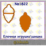 Ёлочная игрушка 1822