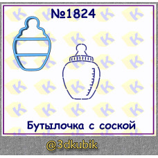 Бутылочка с соской 1824