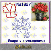 Ведро с тюльпанами 1827
