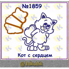 Кот с сердцем 1859