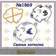 Свинья копилка 1869