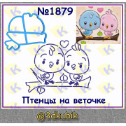 Птенцы на веточке 1879