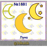 Луна 1881