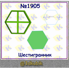 6- гранник 1905