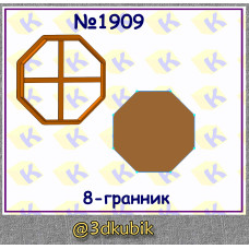 8-гранник 1909