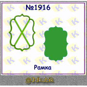 Рамка 1916
