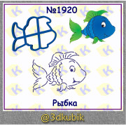 Рыба 1920