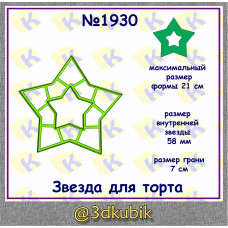 Звезда торт 1930