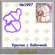 Кролик с бабочкой 1997