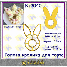 кролик для торта 2040