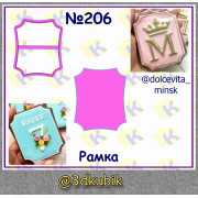 Рамка 206