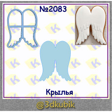 Крылья 2083