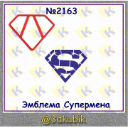 Эмблема супермена 2163