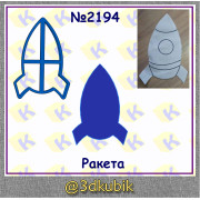 Ракета 2194