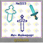 Меч майнкрафт 2223