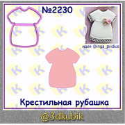 Рубашка крестильная 2230