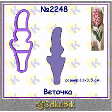 Ветка цветок 2248 
