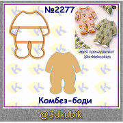 Боди комбез 2277