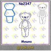 Мишка 2347