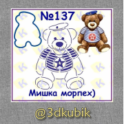 Мишка морпех 137