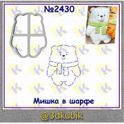 Мишка в шарфе 2430