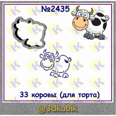 33 коровы 2435