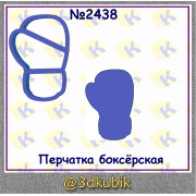 Боксёрская перчатка 2438