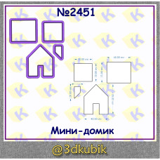 Мини домик 2451