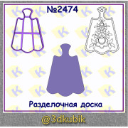 Разделочная доска 2474