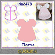 Платье 2478