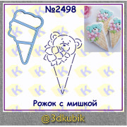 Рожок с мишкой 2498