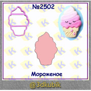 Мороженое 2502