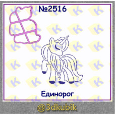 Единорог 2516