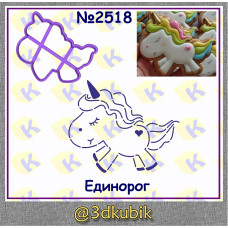 Единорог 2518