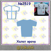 Халат врача 2519