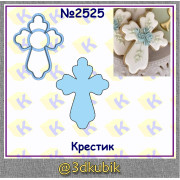 Крестик 2525