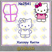 Хэллоу Китти 2541