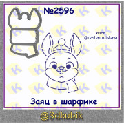 Зайчик в шарфике  2596