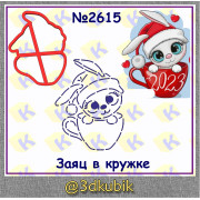 Зайчик в кружке 2615