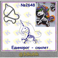 Единорог скилет 2648