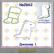 Динозавр 2662