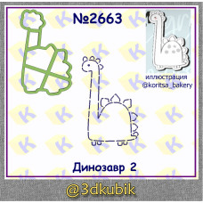 Динозавр 2663