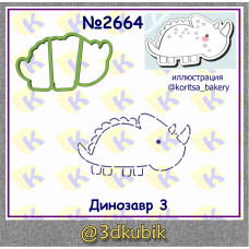 Динозавр 2664