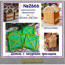 Домик с ажурным фасадом 2666
