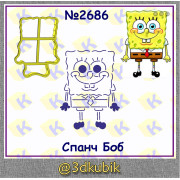Спанч Боб 2686