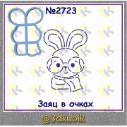 Заяц  в очках  2723