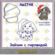 Заяц  с гирляндой  2748